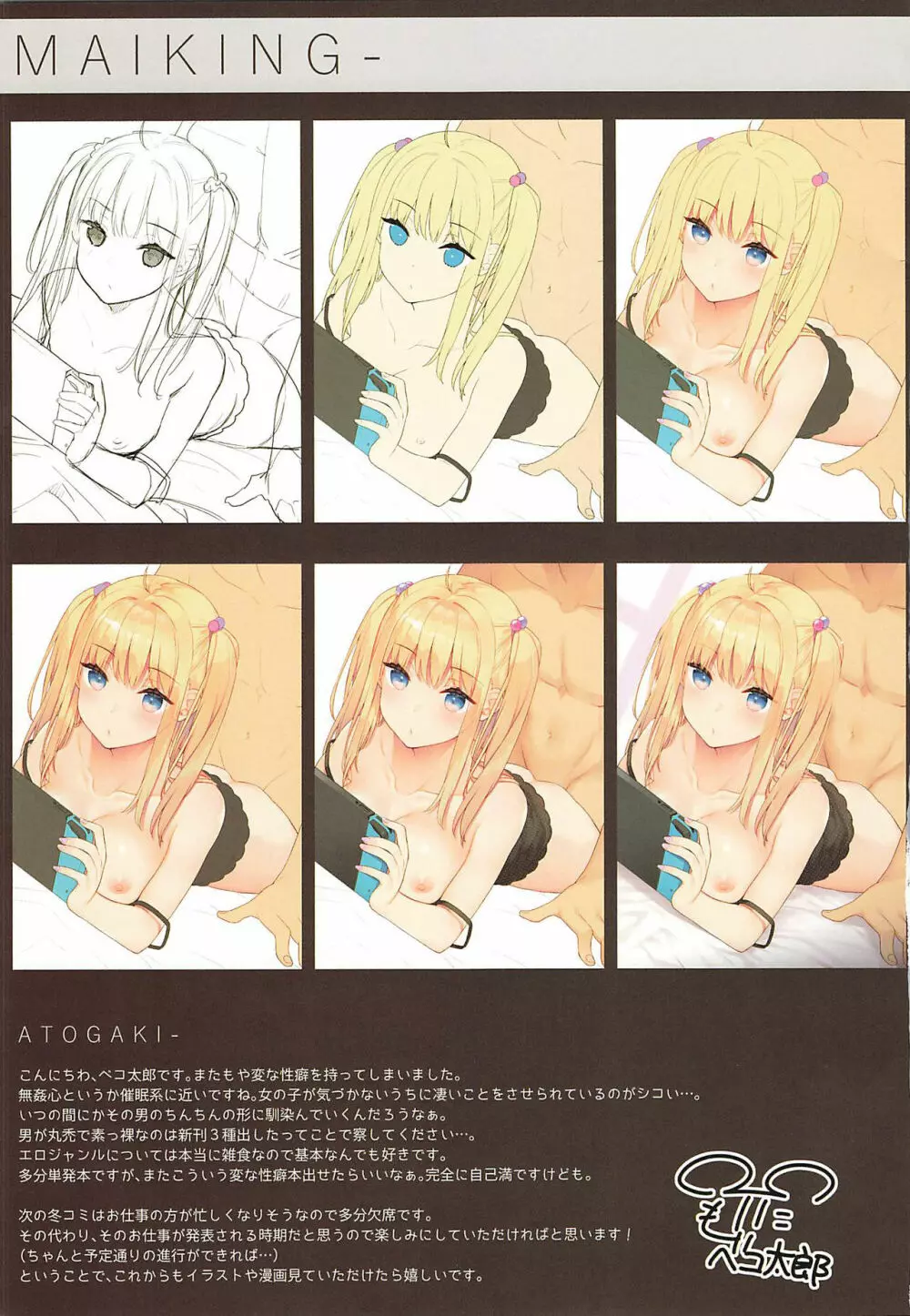 セックスしても気づかれない世界 - page20