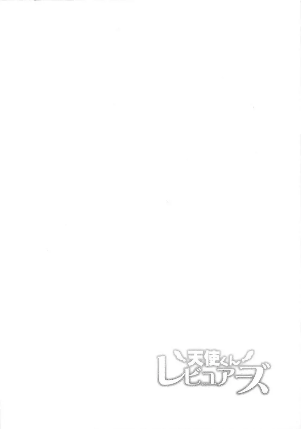 天使くんレビュアーズ - page3