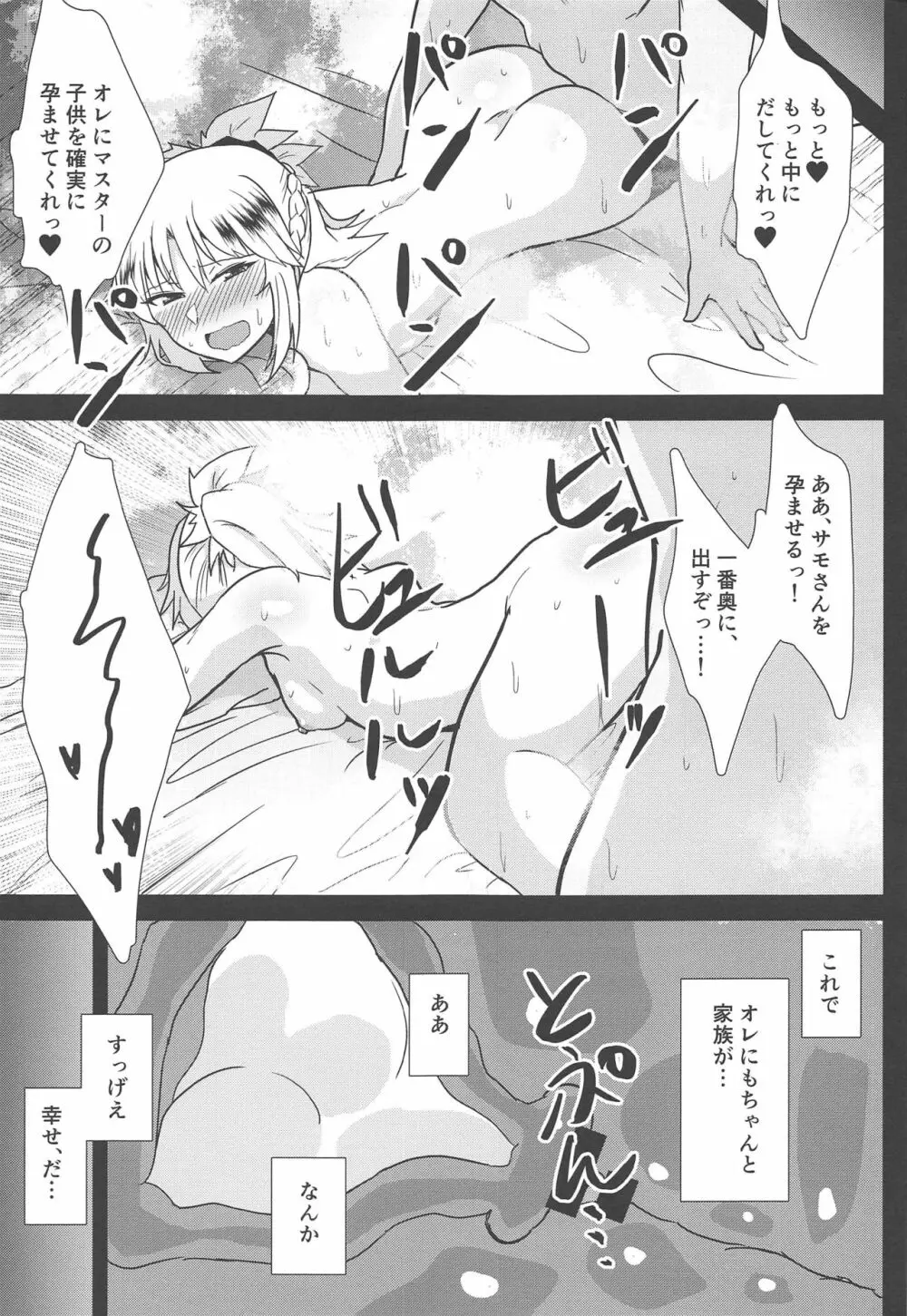 ポリネシアンセックスでサモさんと子作りしないと出られない部屋 - page16