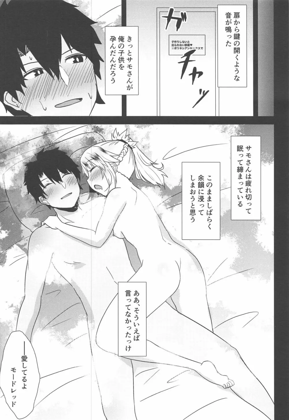 ポリネシアンセックスでサモさんと子作りしないと出られない部屋 - page17