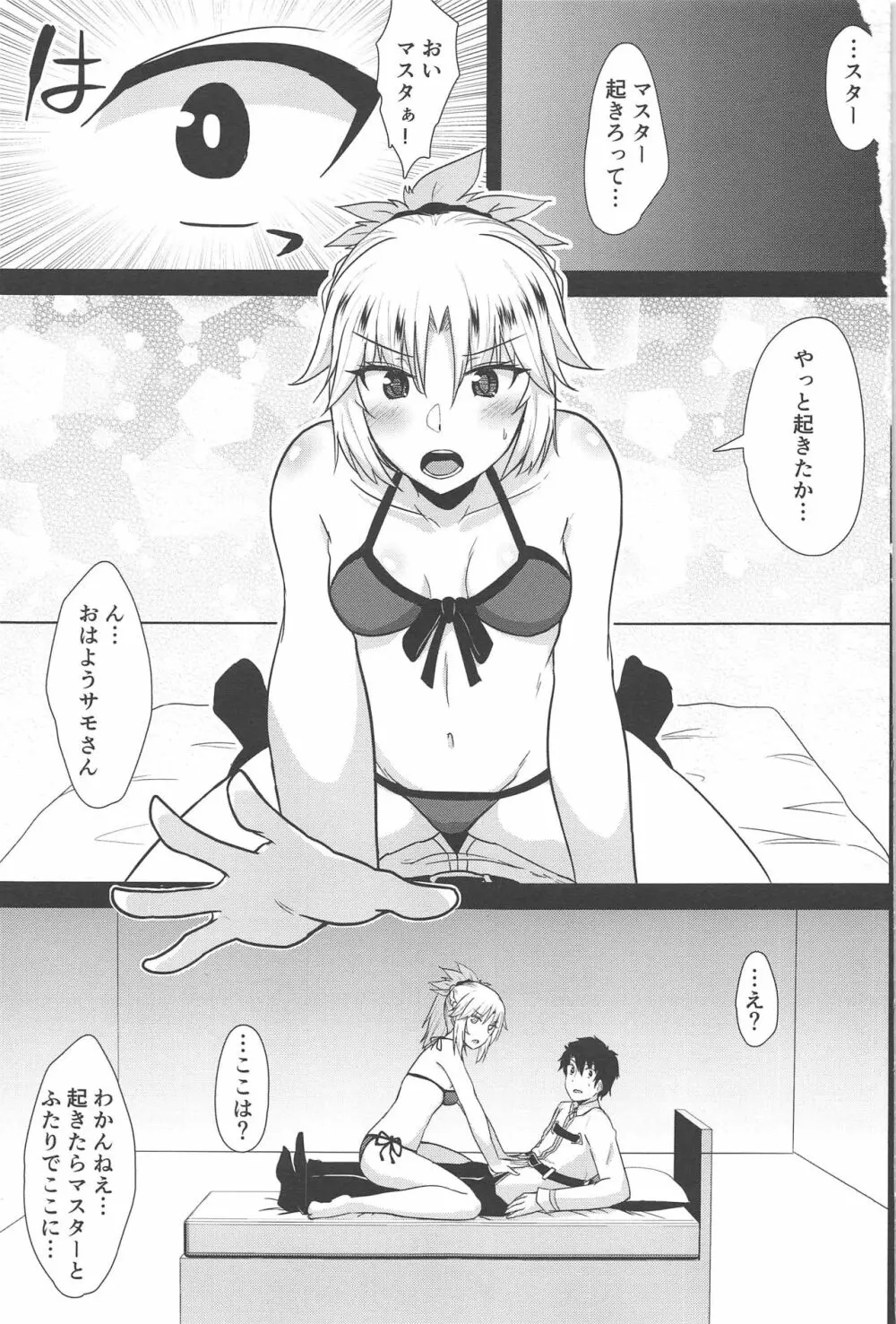 ポリネシアンセックスでサモさんと子作りしないと出られない部屋 - page2