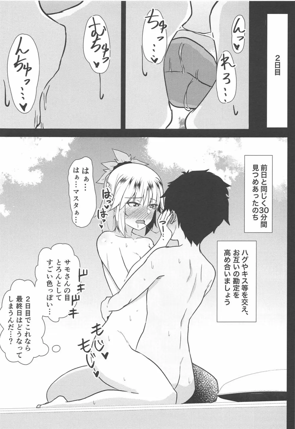 ポリネシアンセックスでサモさんと子作りしないと出られない部屋 - page6