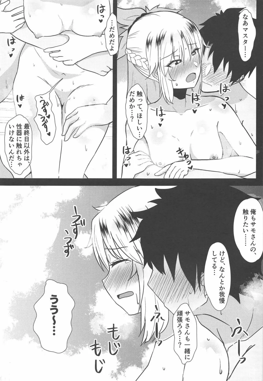 ポリネシアンセックスでサモさんと子作りしないと出られない部屋 - page8