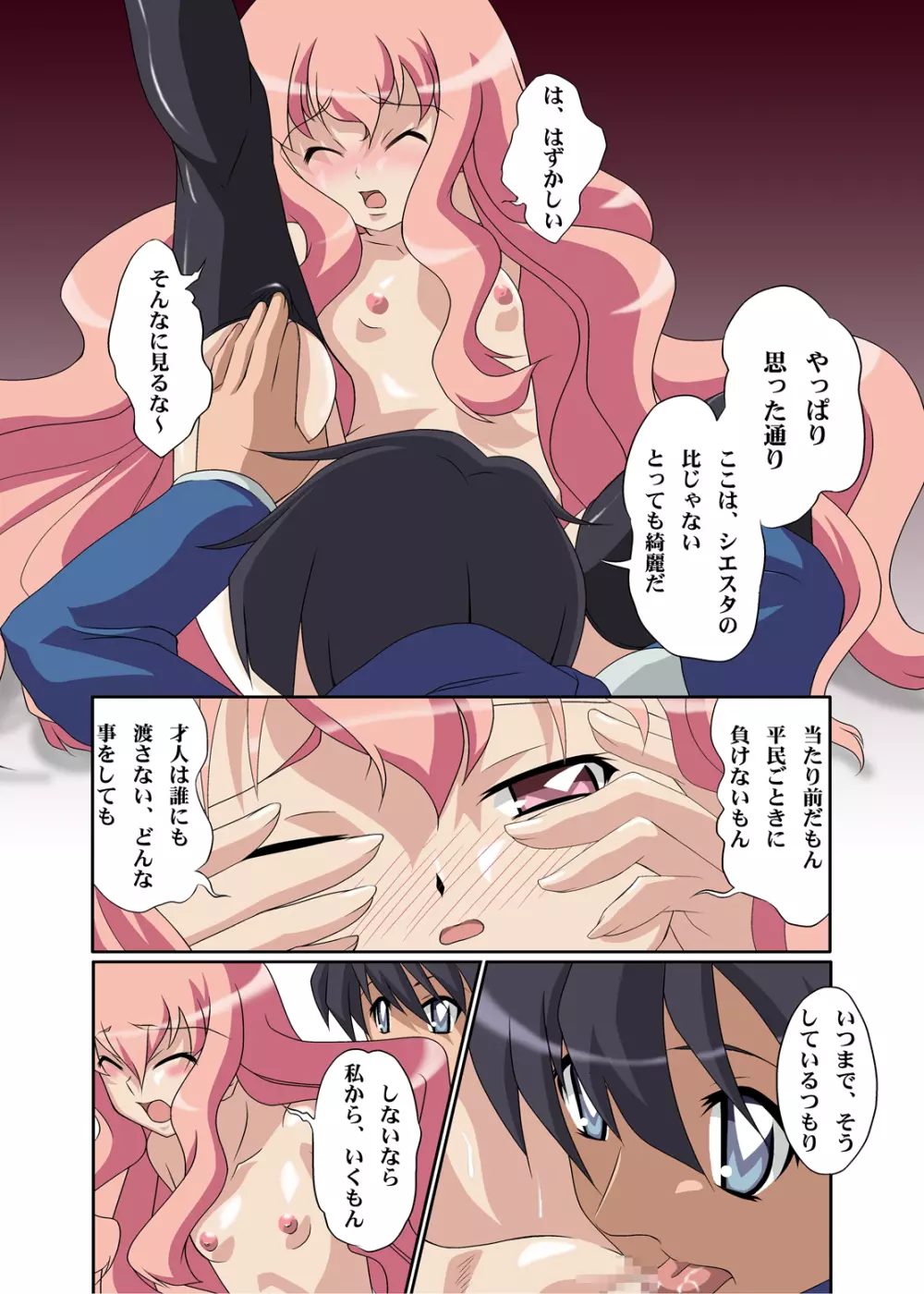 ゼロの缶詰 - page10