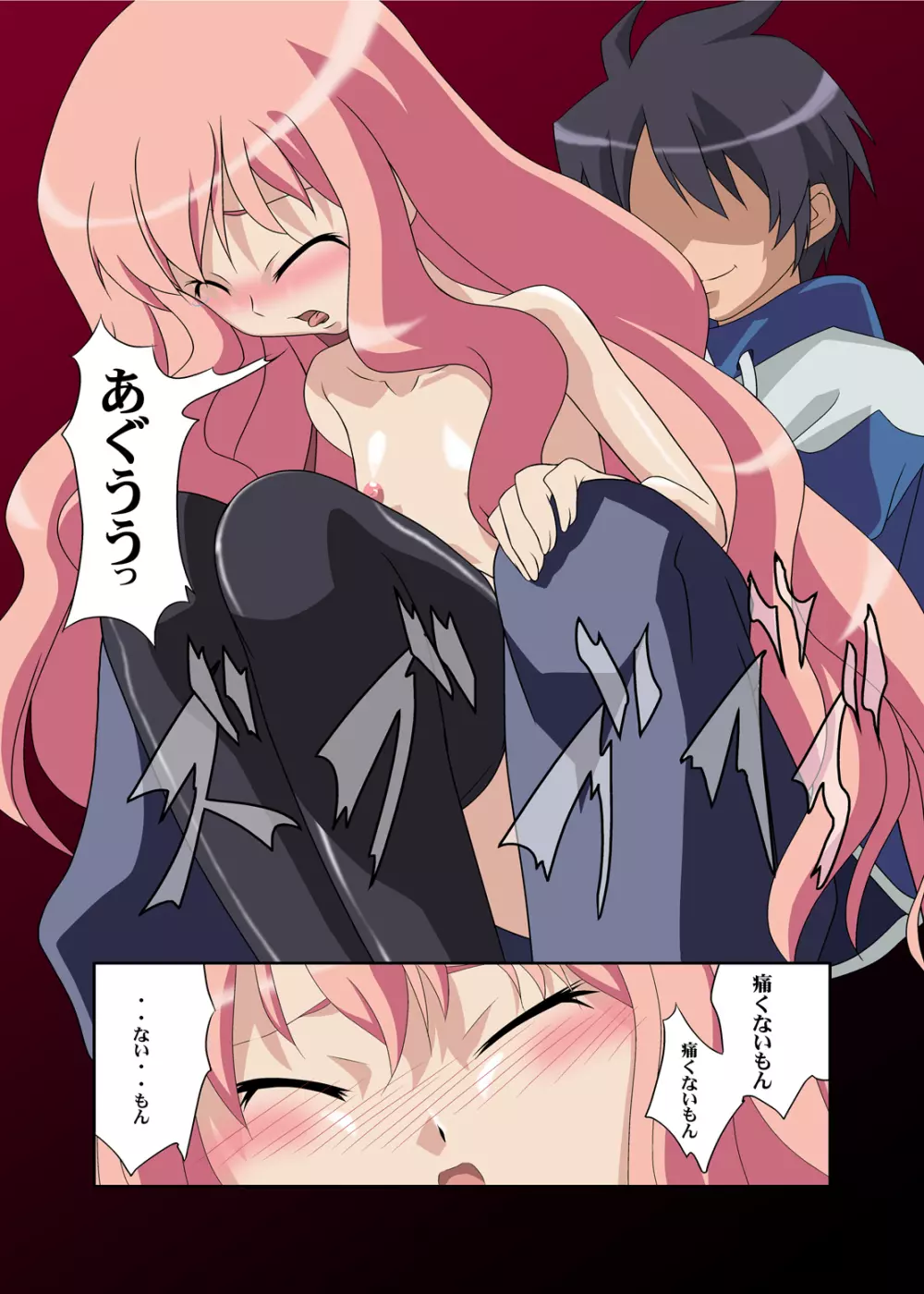 ゼロの缶詰 - page12
