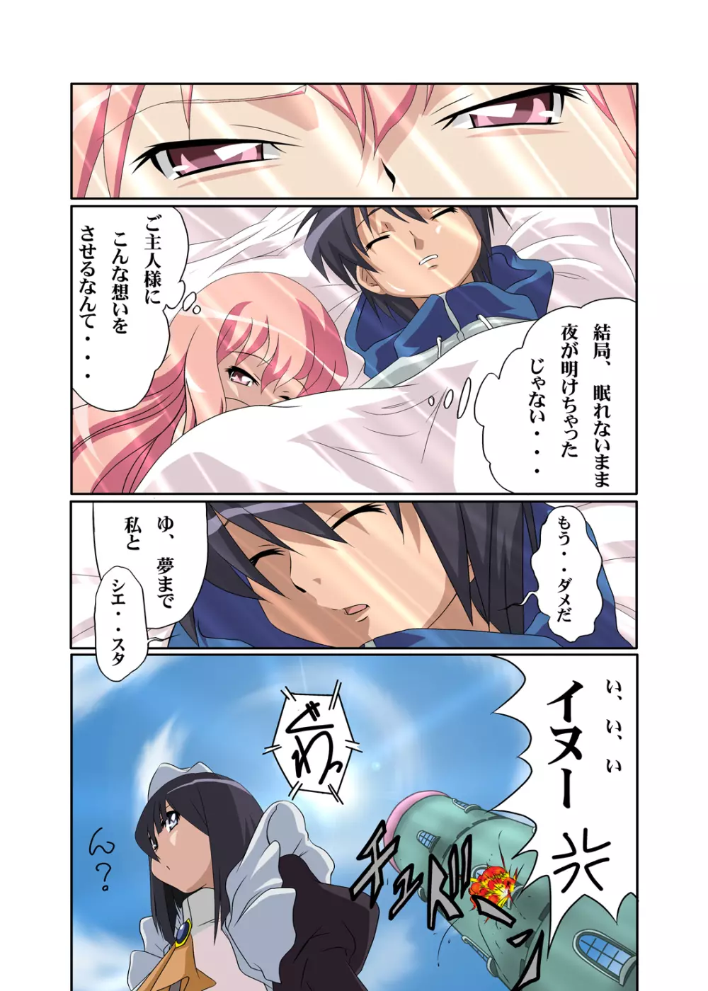 ゼロの缶詰 - page16