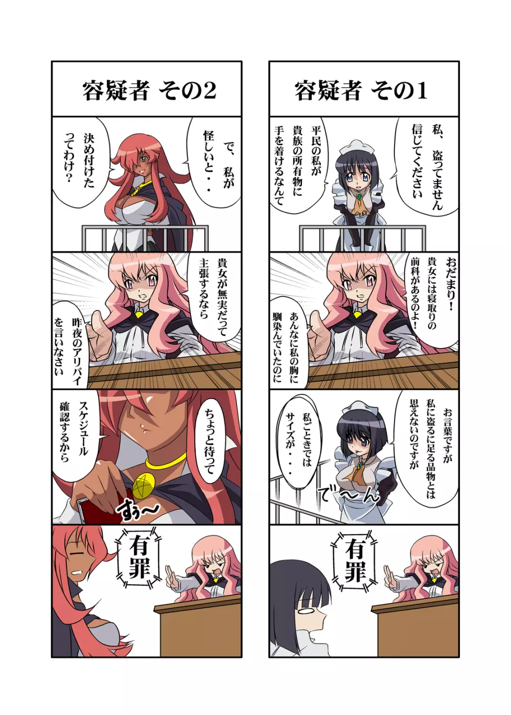 ゼロの缶詰 - page18