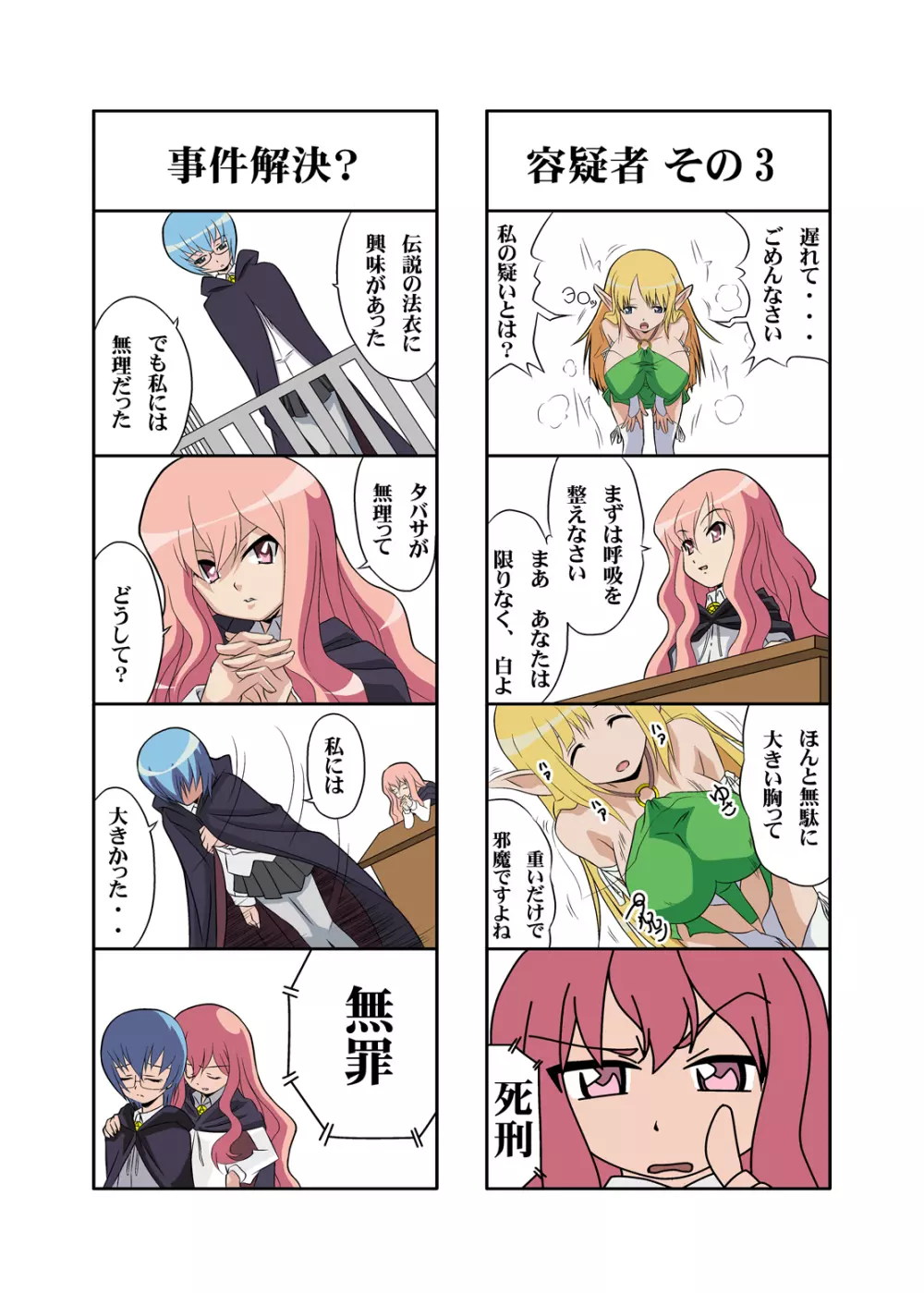 ゼロの缶詰 - page19
