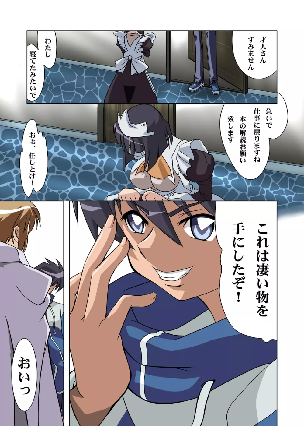 ゼロの缶詰 - page29