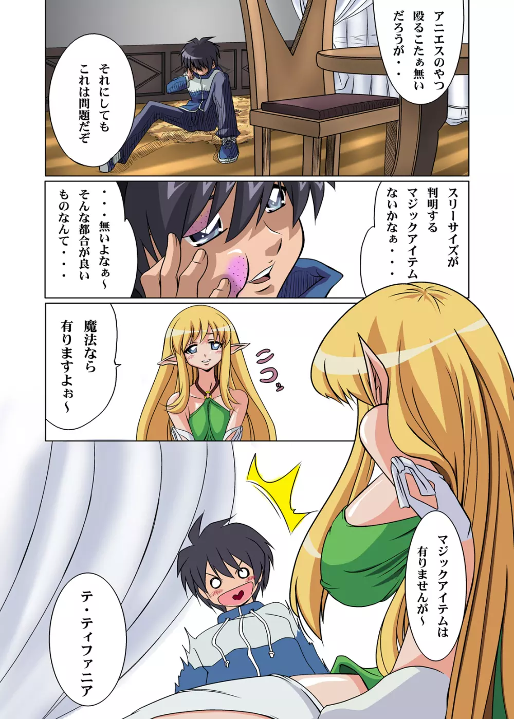 ゼロの缶詰 - page31