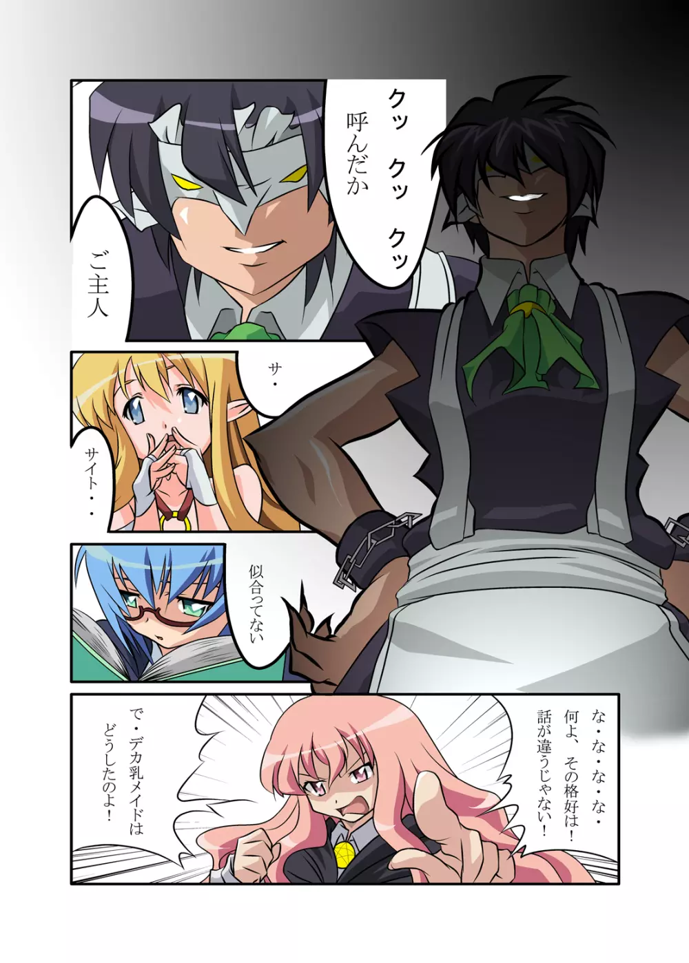 ゼロの缶詰 - page48