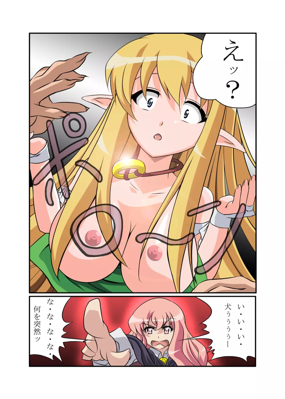 ゼロの缶詰 - page51