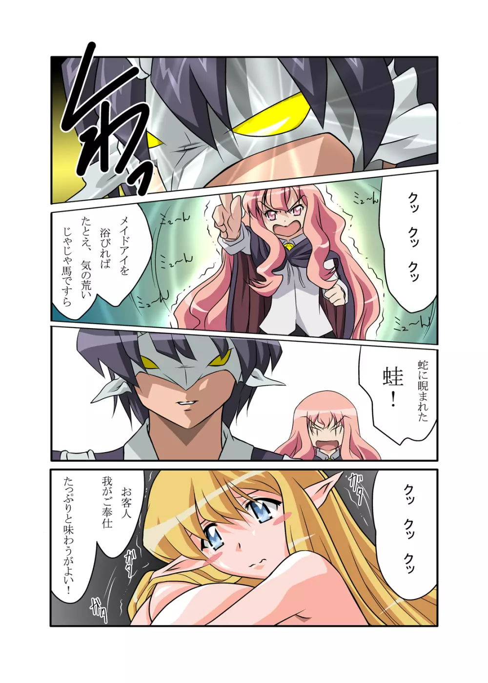 ゼロの缶詰 - page52