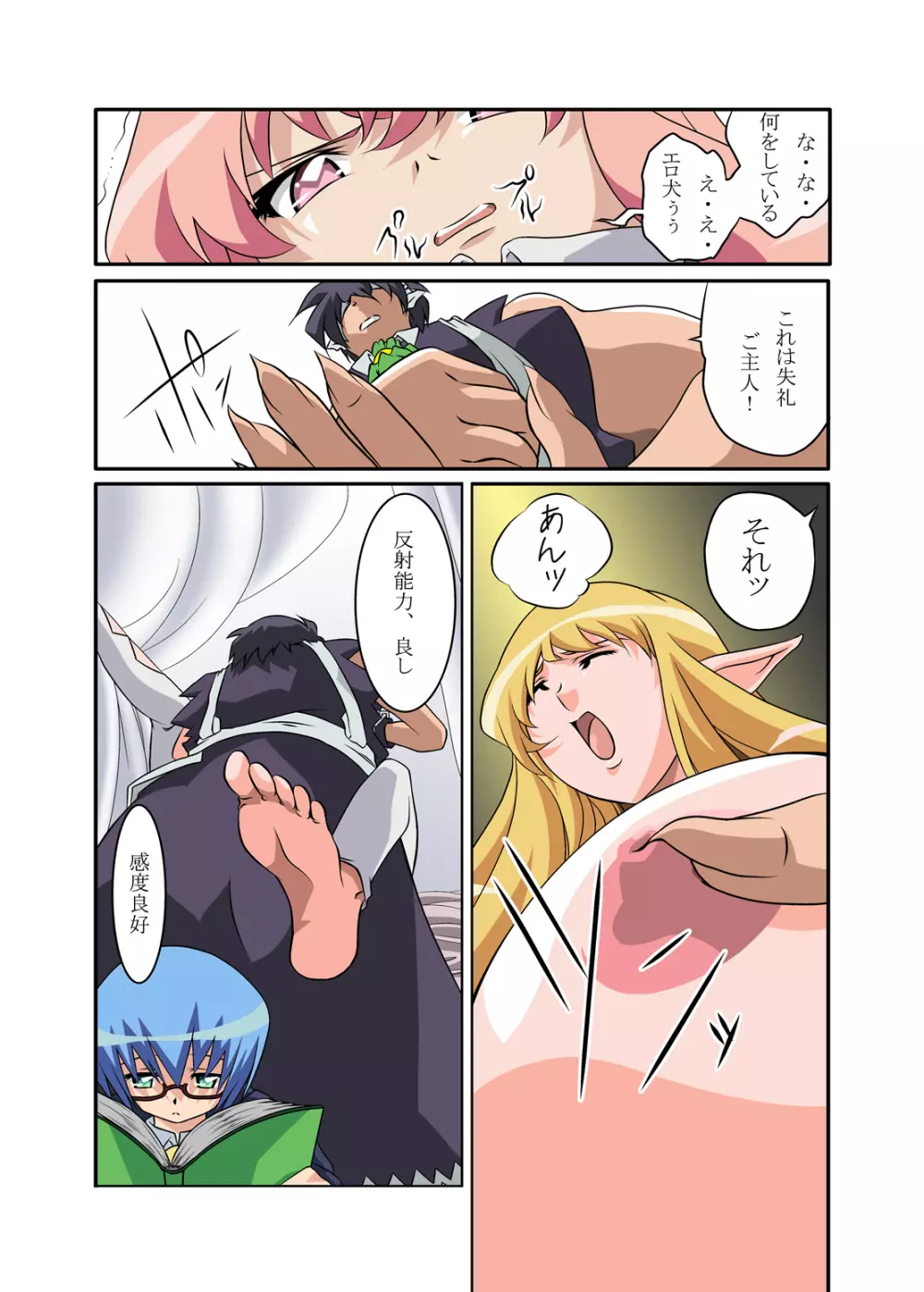 ゼロの缶詰 - page54