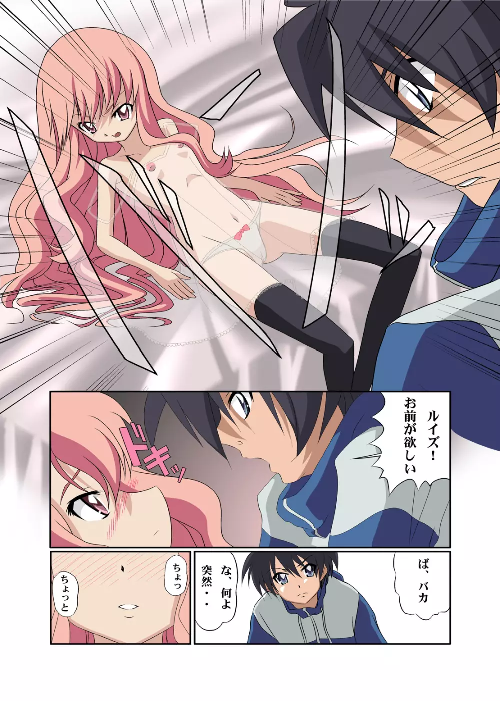 ゼロの缶詰 - page6