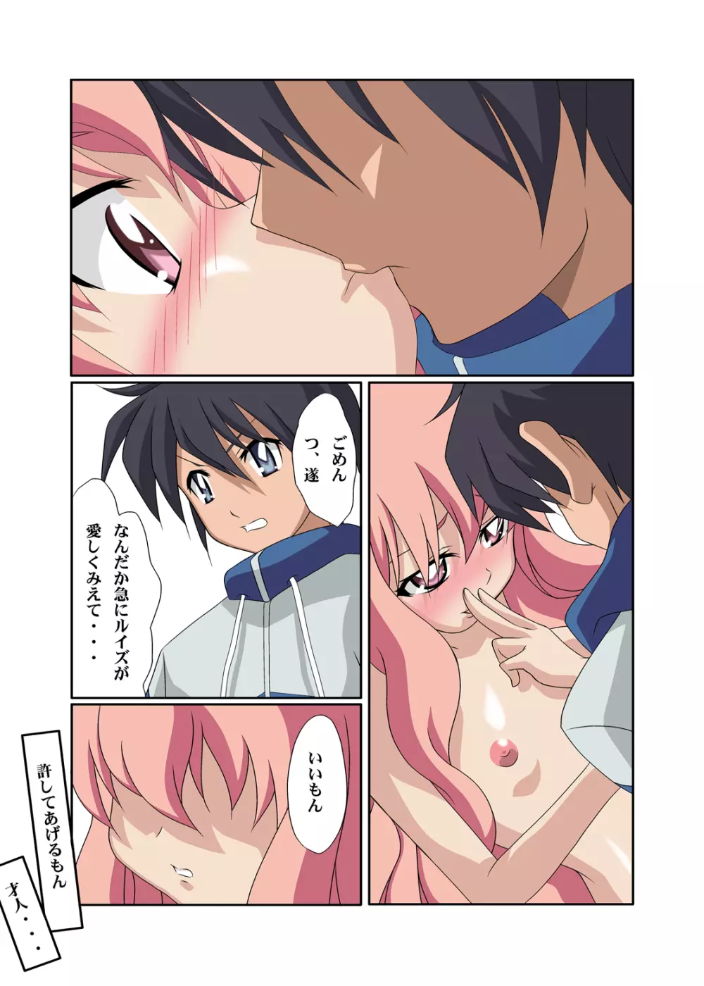 ゼロの缶詰 - page7
