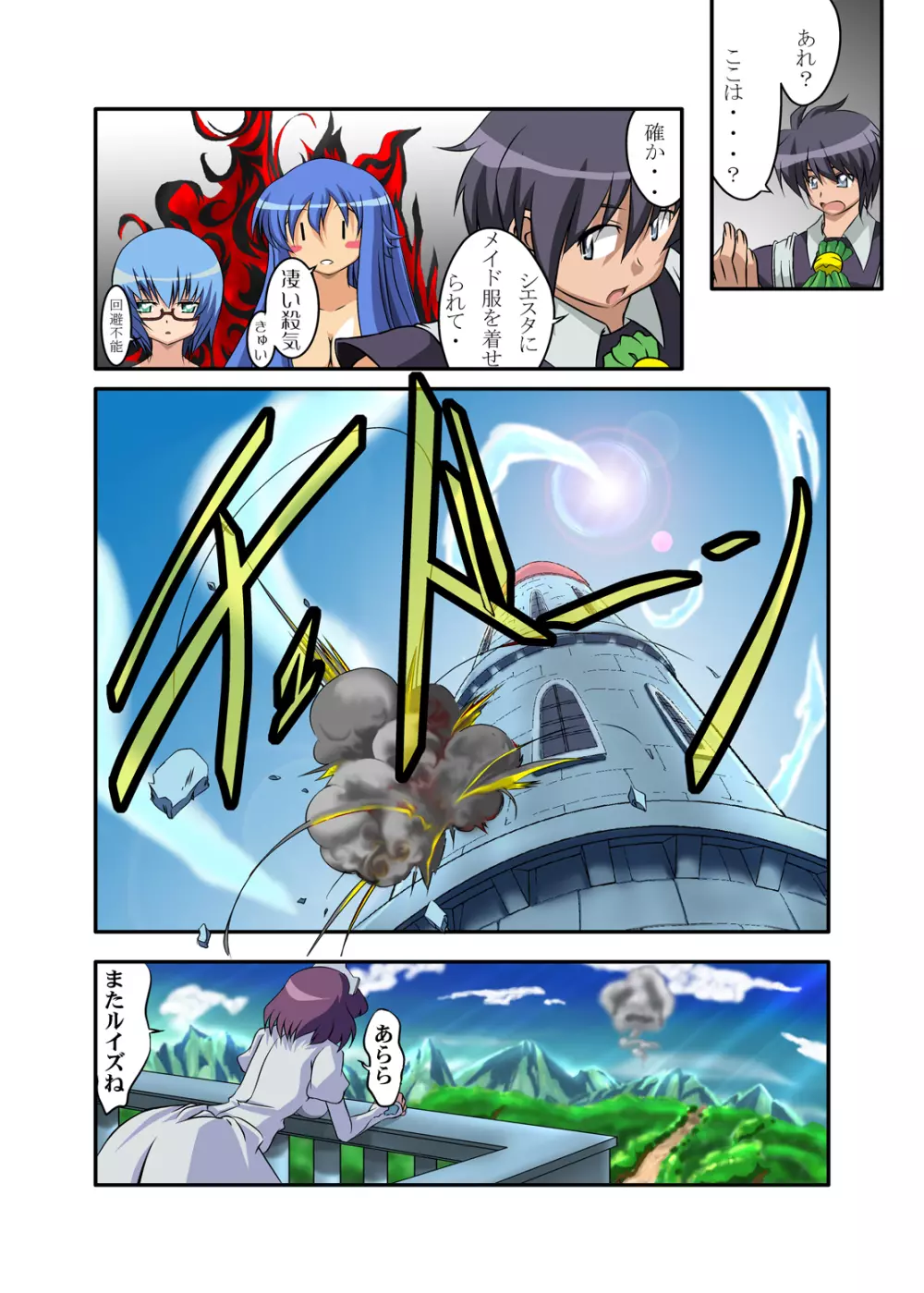 ゼロの缶詰 - page71