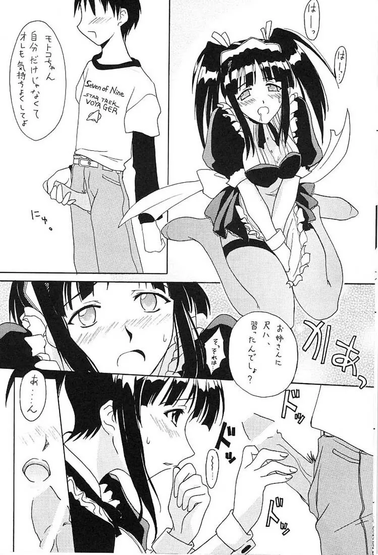 MOTOKO EXCELLENT - page6