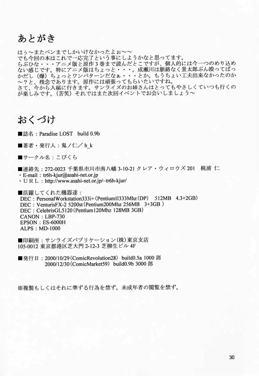 Paradise LOST build 0.9b - page31