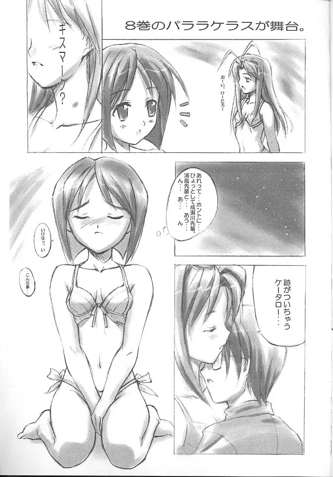 PON-MENOKO 捌 純情編 - page12