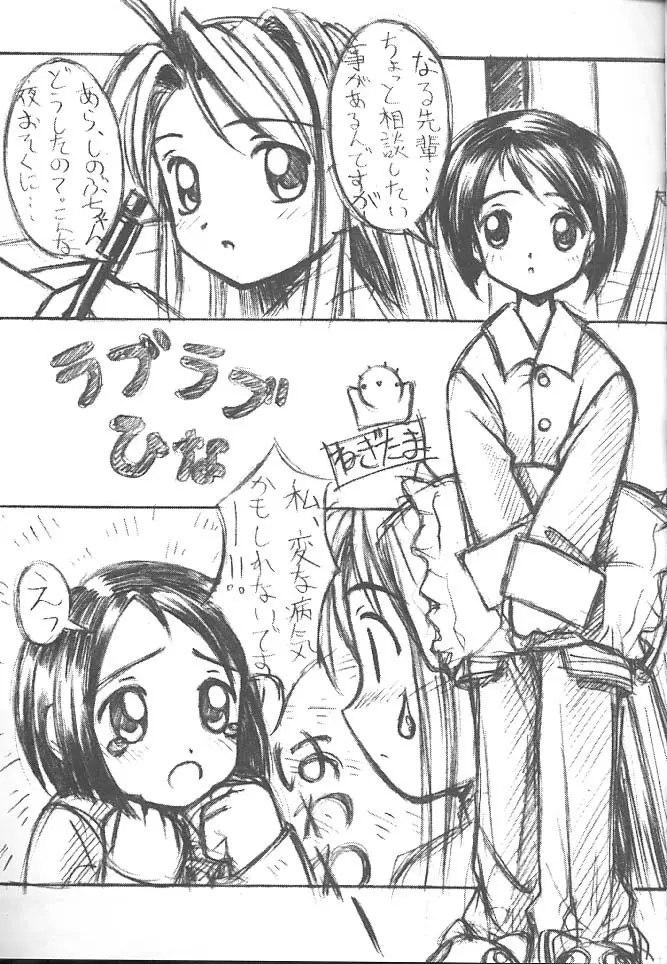 PON-MENOKO 捌 純情編 - page16