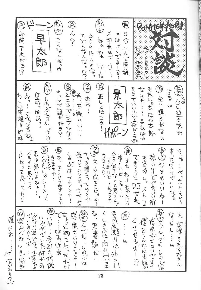 PON-MENOKO 捌 純情編 - page20