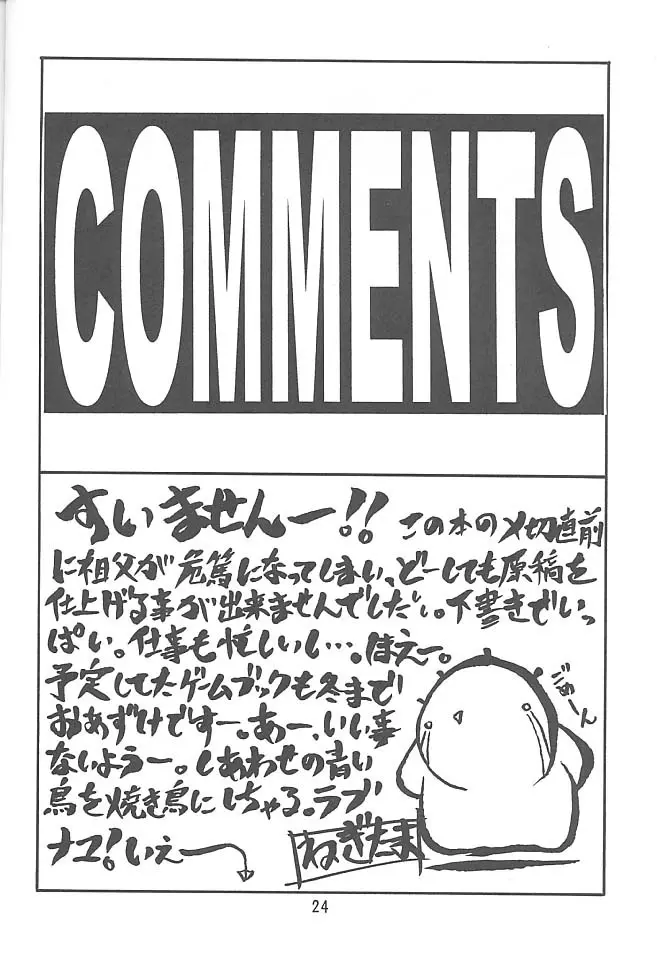 PON-MENOKO 捌 純情編 - page21