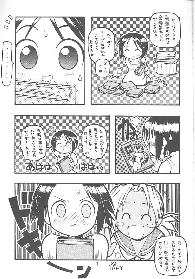 PON-MENOKO 捌 純情編 - page4