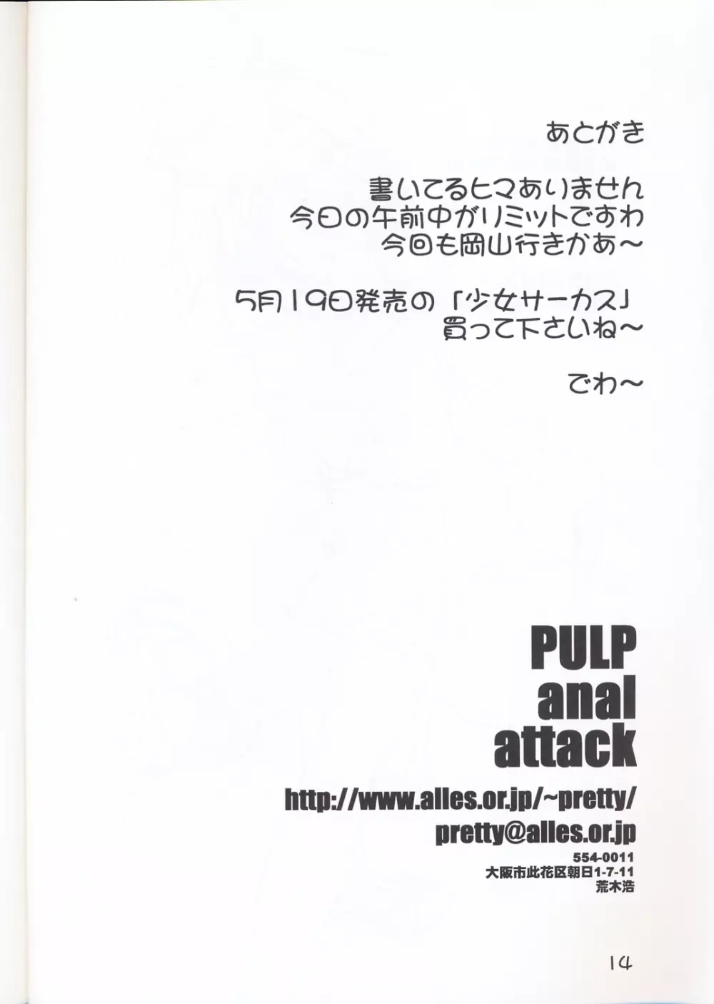 PULP anal attack - page13
