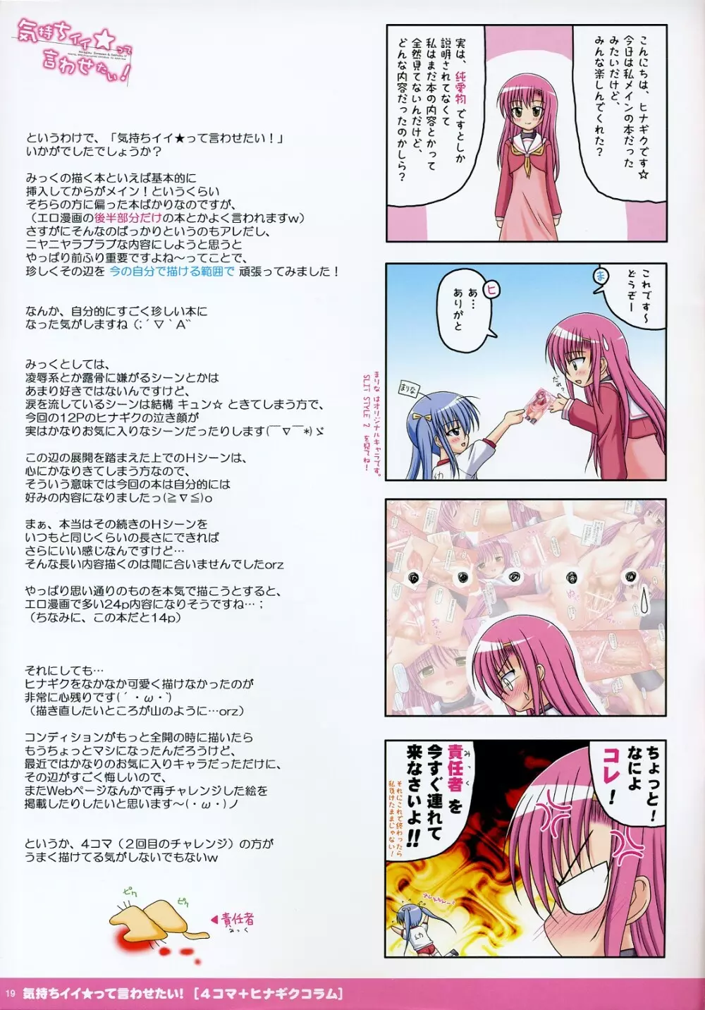 気持ちイイ★って言わせたい！ - page19