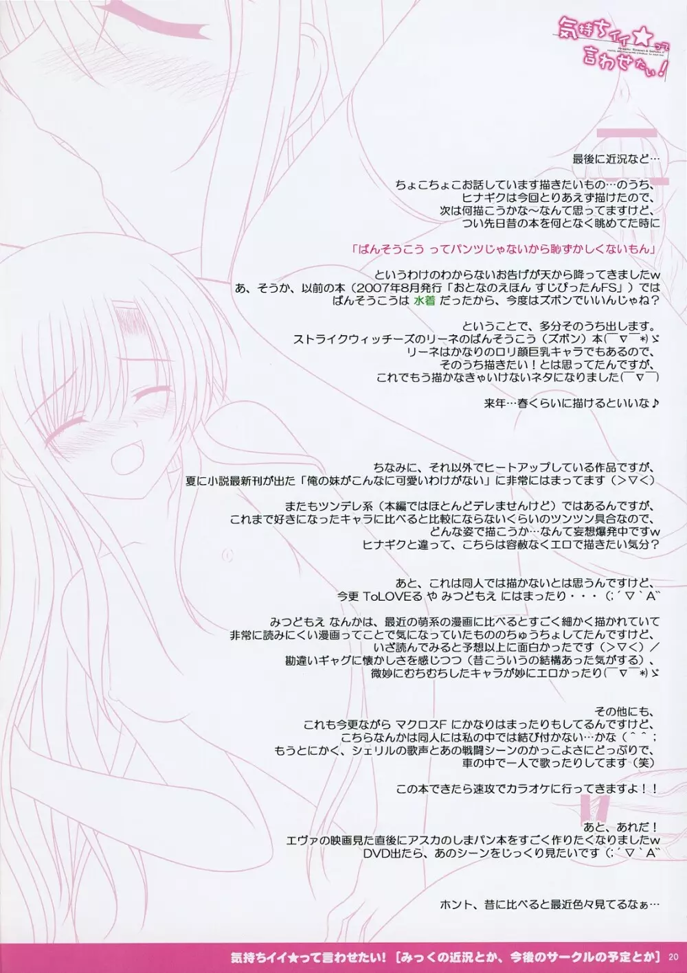 気持ちイイ★って言わせたい！ - page20