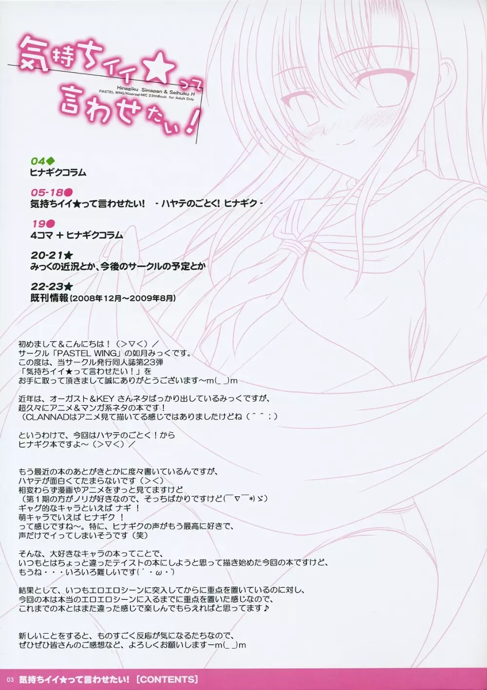 気持ちイイ★って言わせたい！ - page3