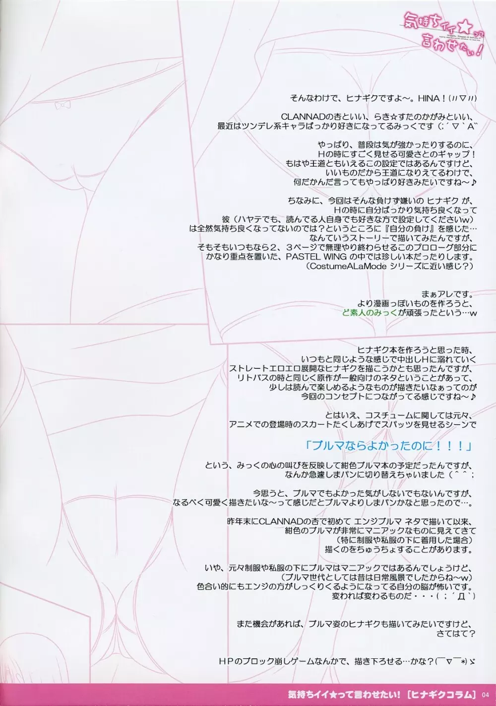 気持ちイイ★って言わせたい！ - page4