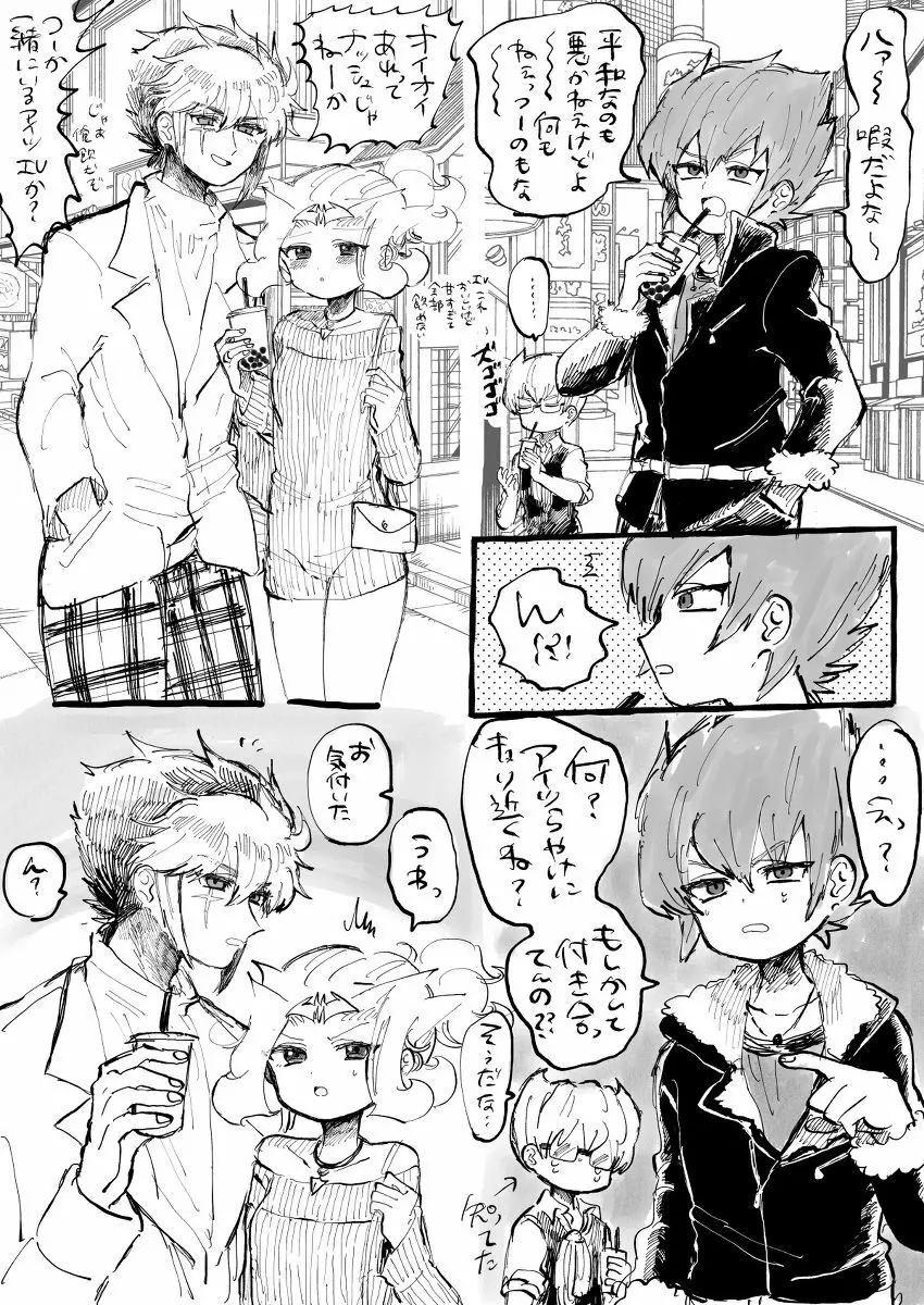 ] Jotaika nomi matome - page21