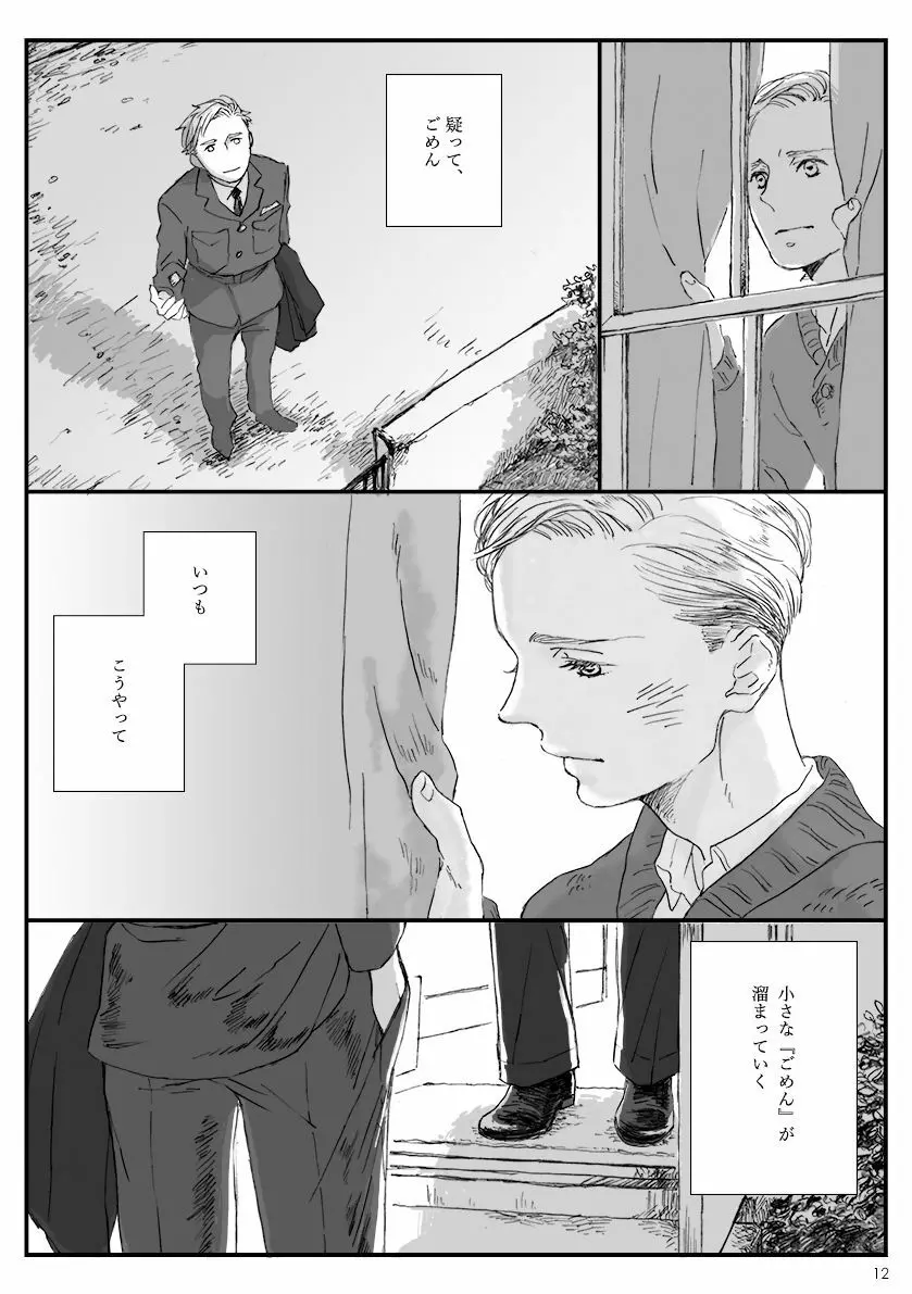 夜間飛行 - page10