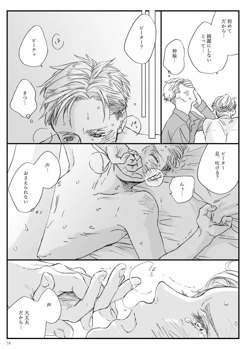 夜間飛行 - page17