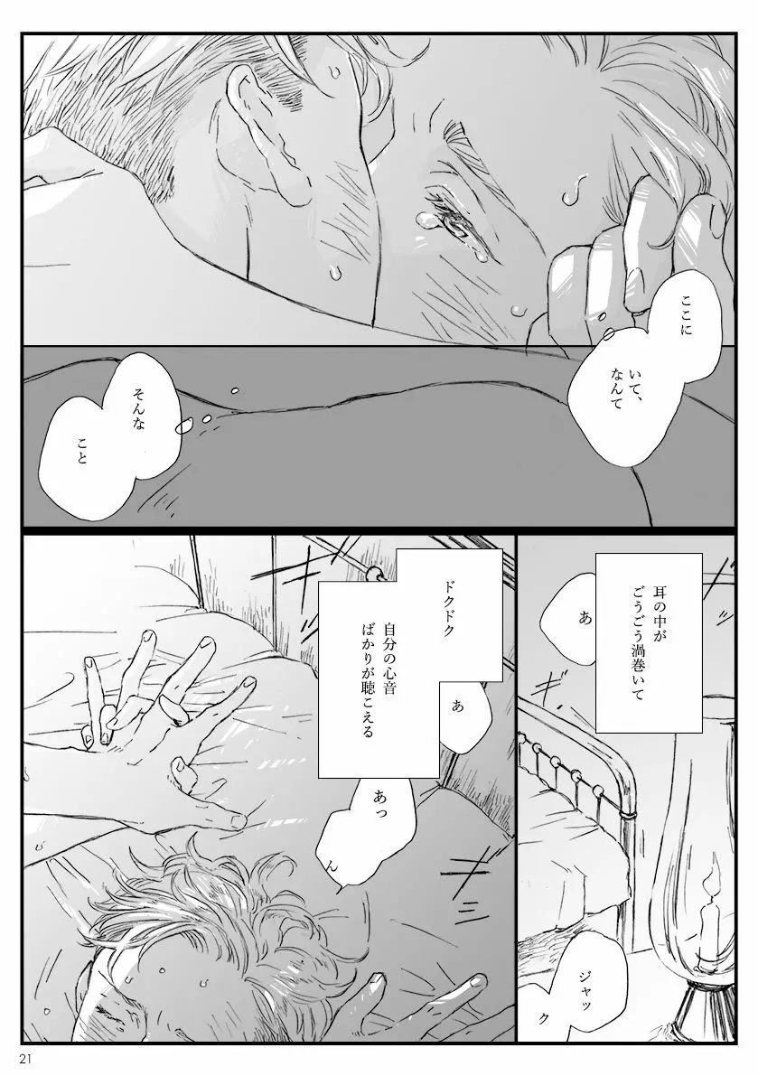 夜間飛行 - page19