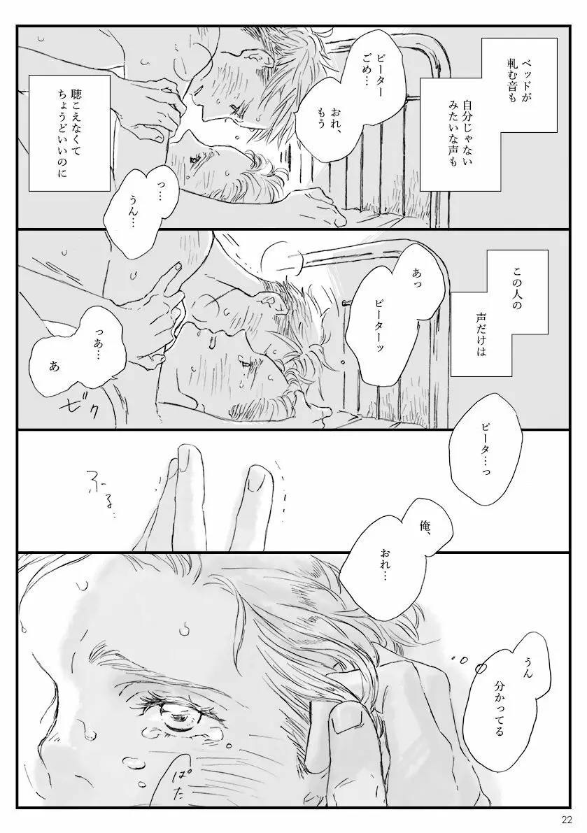 夜間飛行 - page20