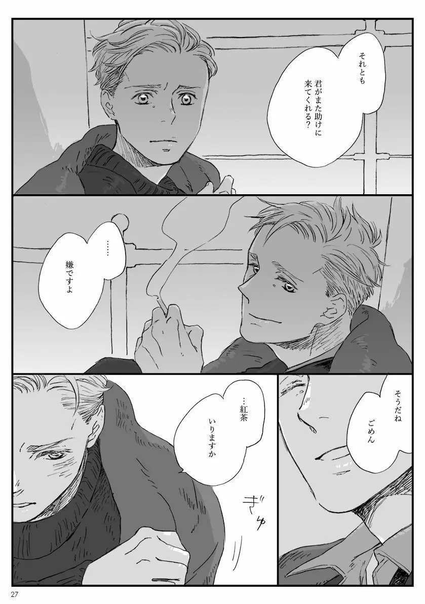 夜間飛行 - page25