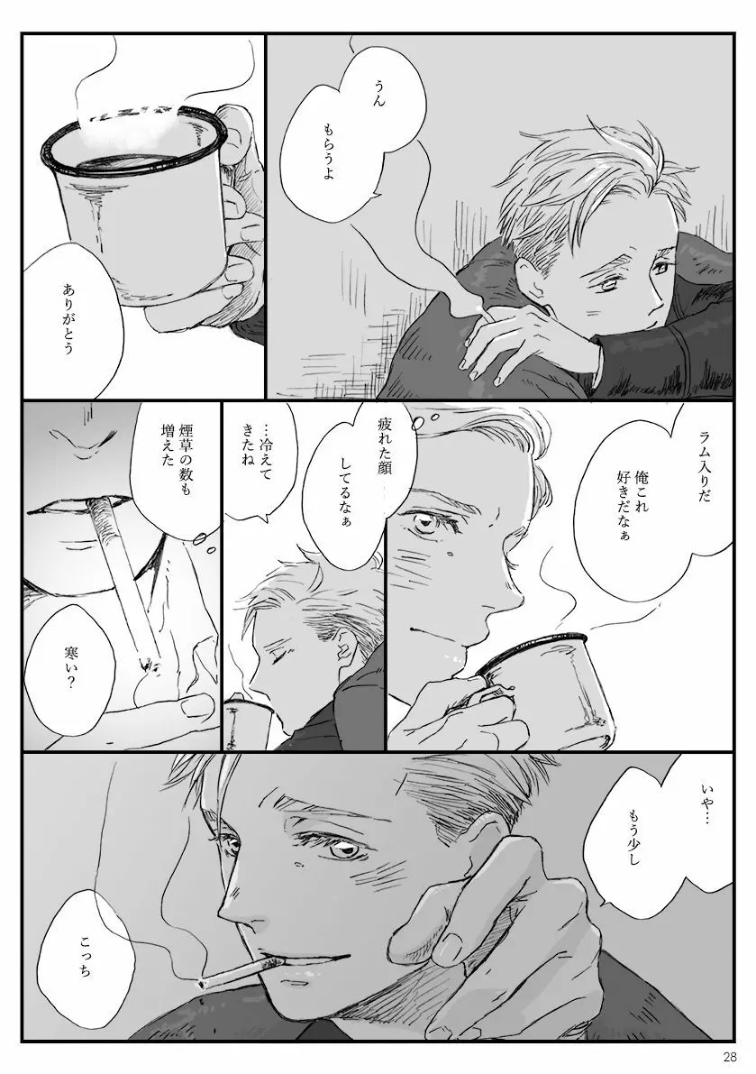 夜間飛行 - page26