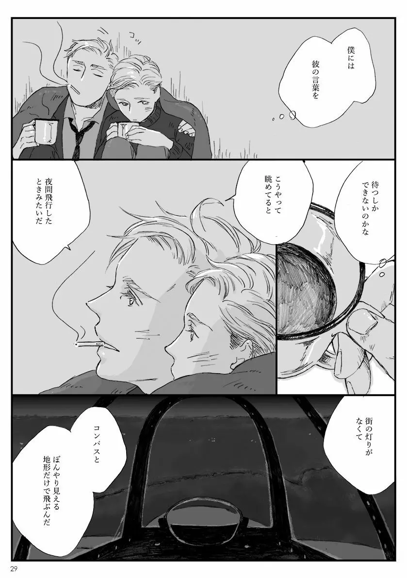 夜間飛行 - page27