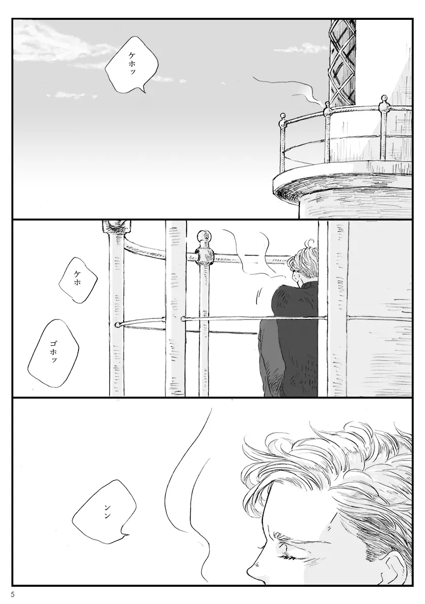 夜間飛行 - page3