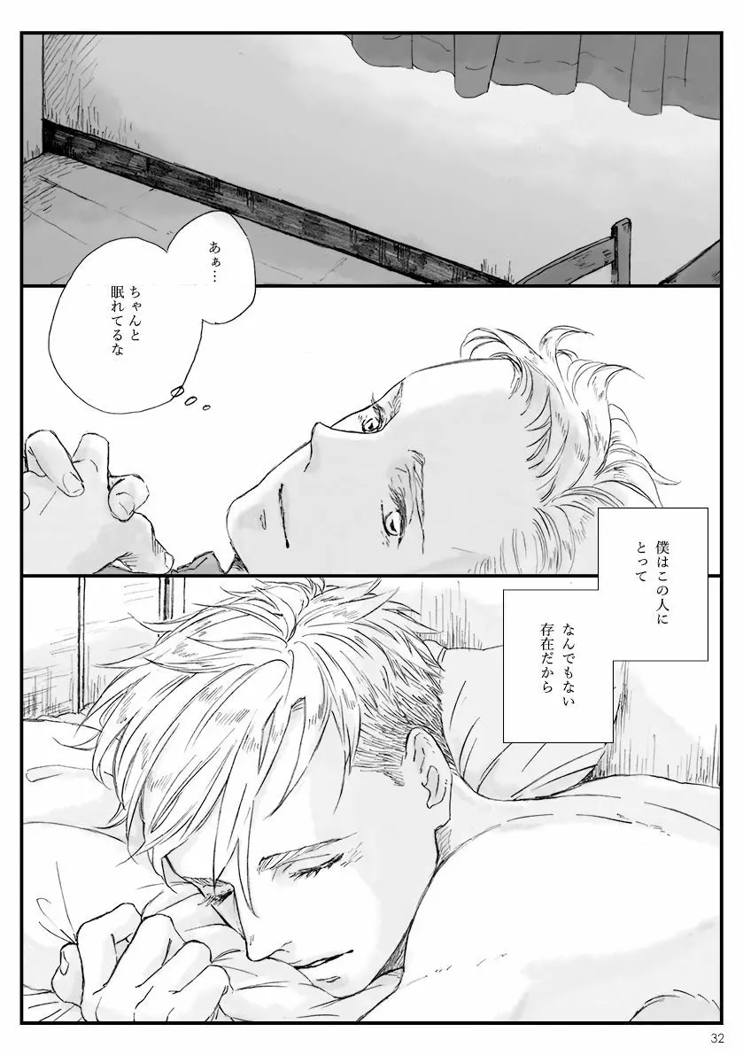 夜間飛行 - page30