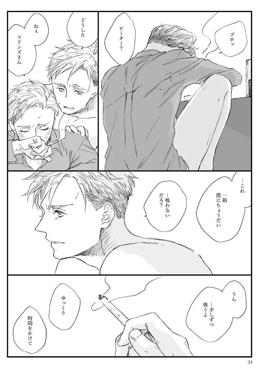 夜間飛行 - page32