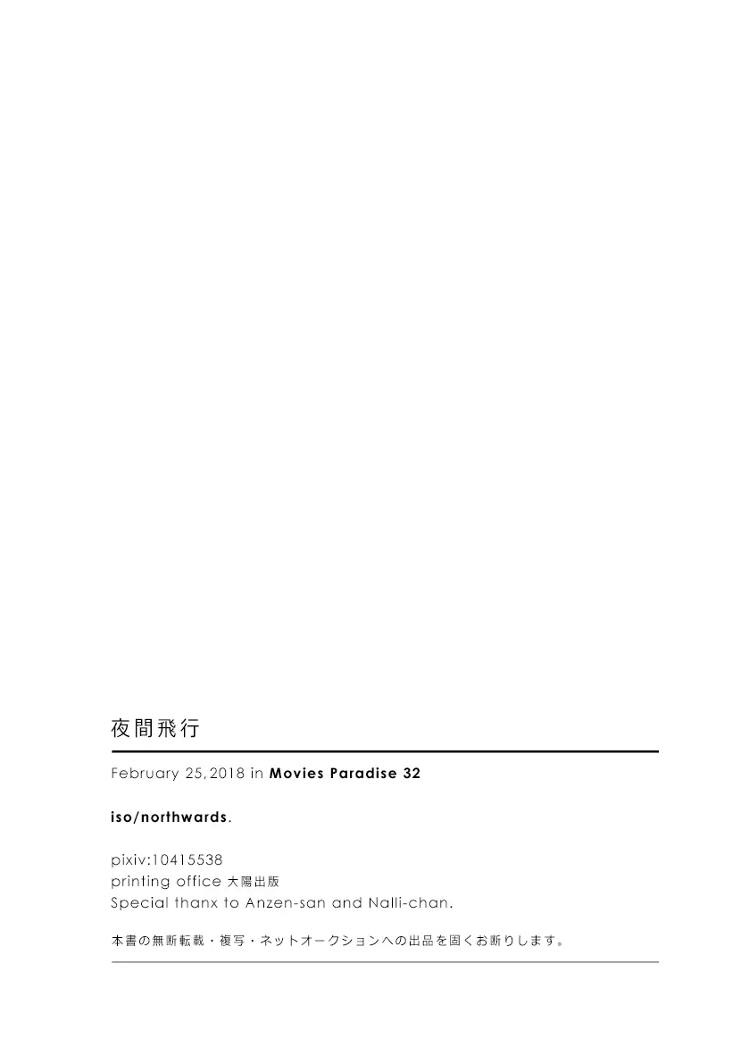 夜間飛行 - page36