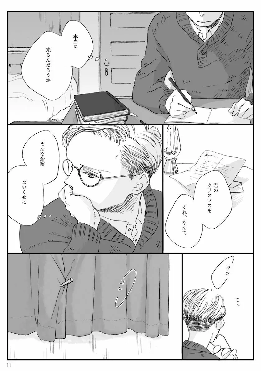 夜間飛行 - page9