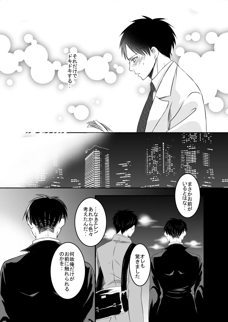 あなたに触れたい - page16