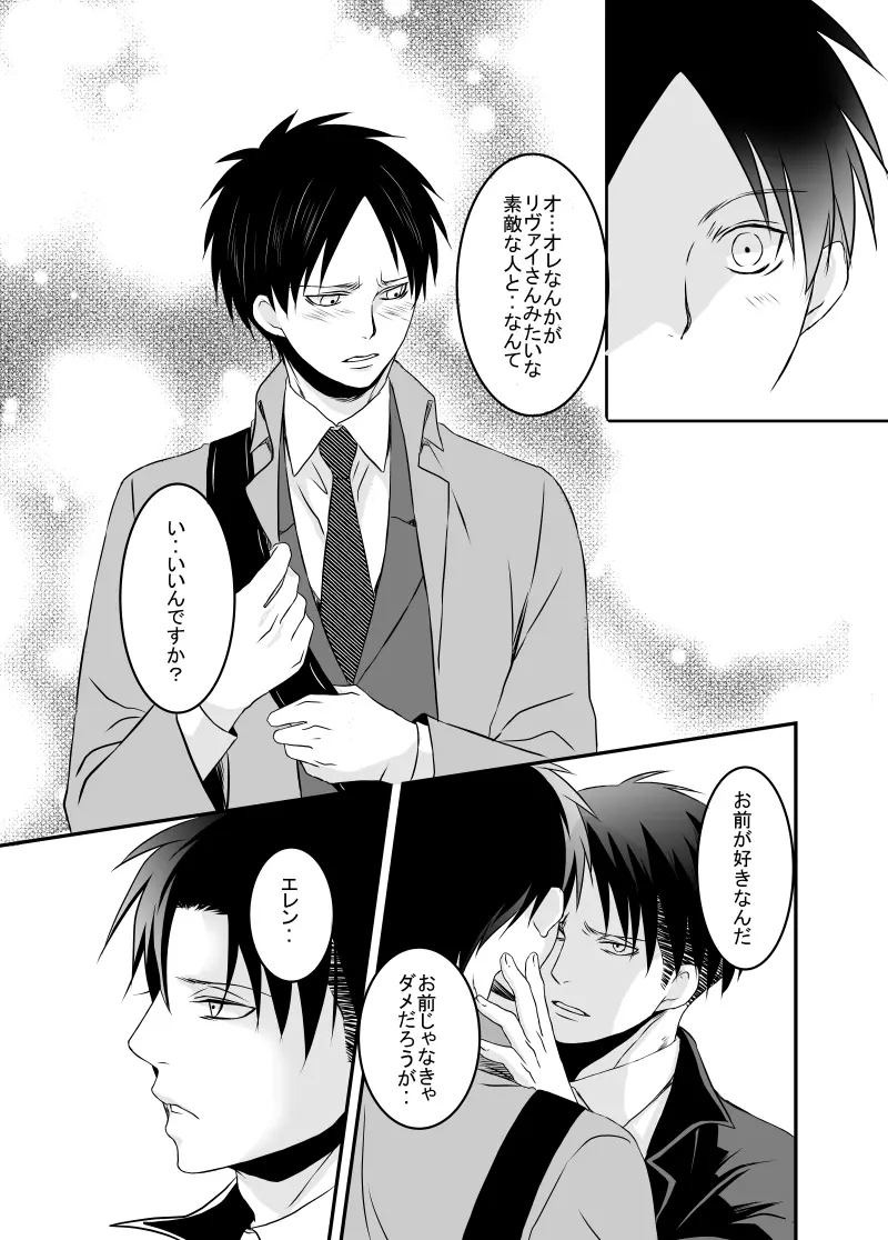 あなたに触れたい - page18