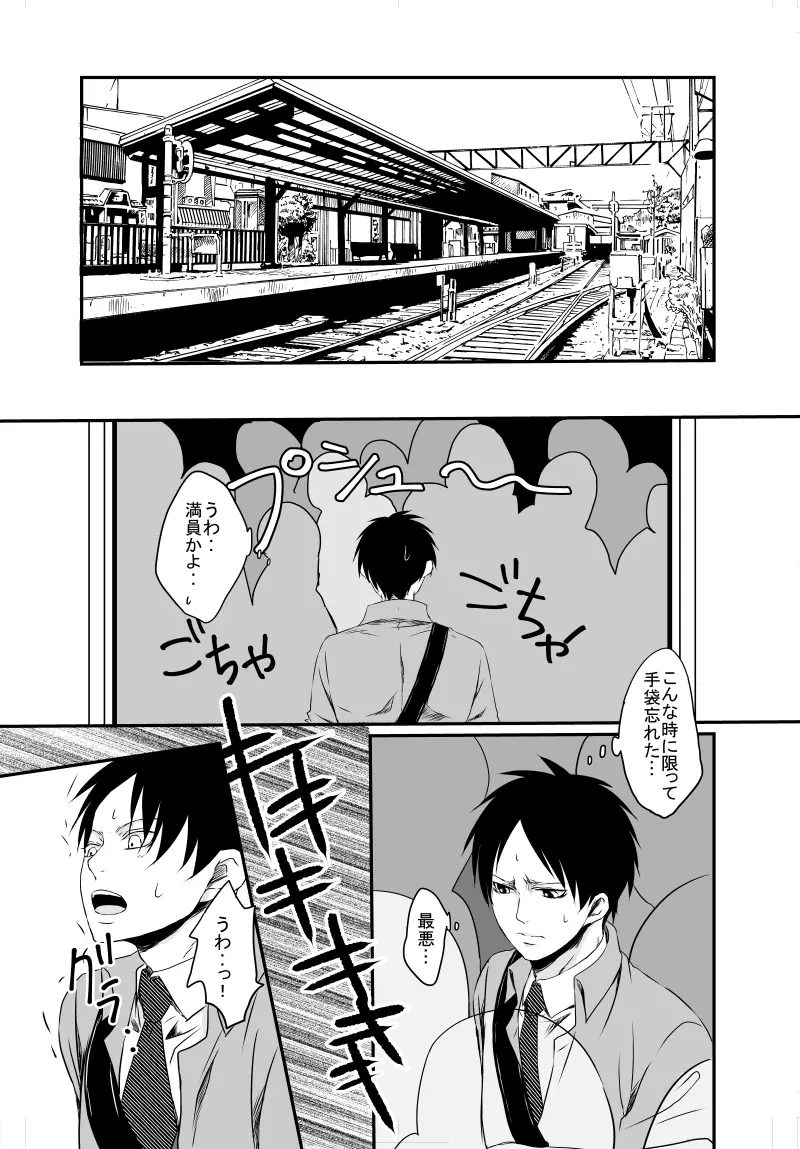 あなたに触れたい - page2