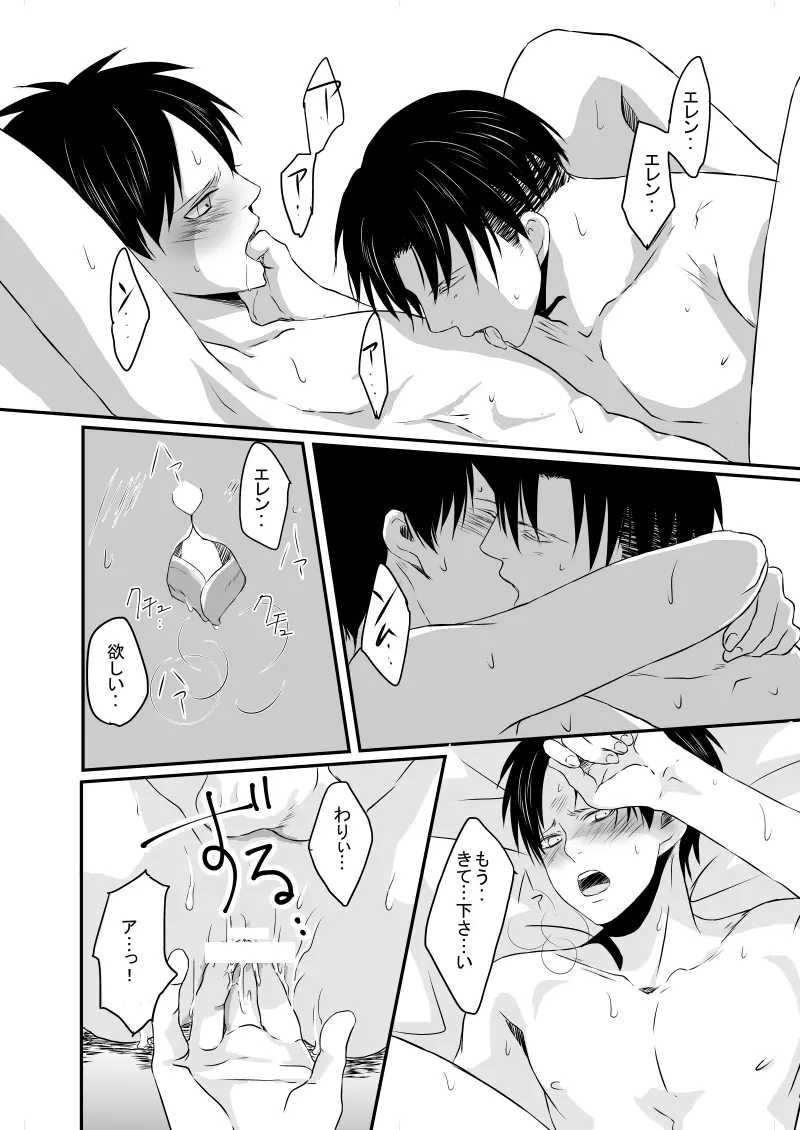 あなたに触れたい - page25